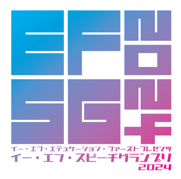 グランプリはニューヨーク留学2週間!中高生対象『EFスピーチグランプリ(略EFSG)』
