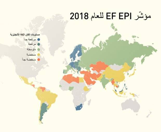 هذا هو تصنيف الدول حسب إتقانها للغة الإنجليزية في العام 2018