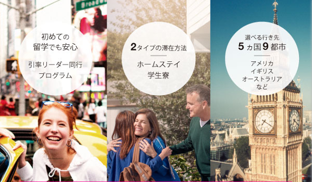夏休み留学を考えている中高生必見!はじめての参加も安心のグループ留学