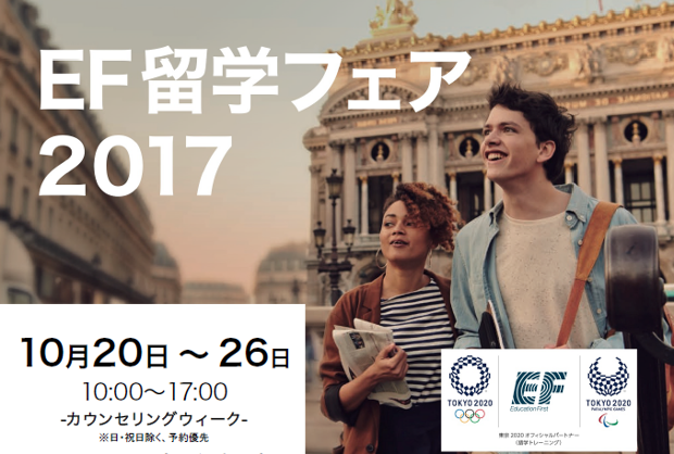 留学フェアを開催します!参加費無料で、先輩の体験談が聞ける!